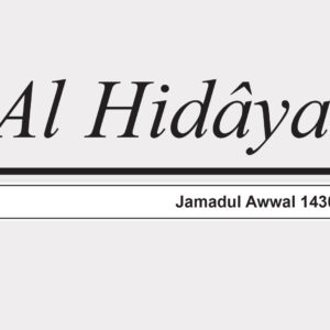 Al Hidâya (Jamadul Awwal 1430/ Avril-Mai 2009)